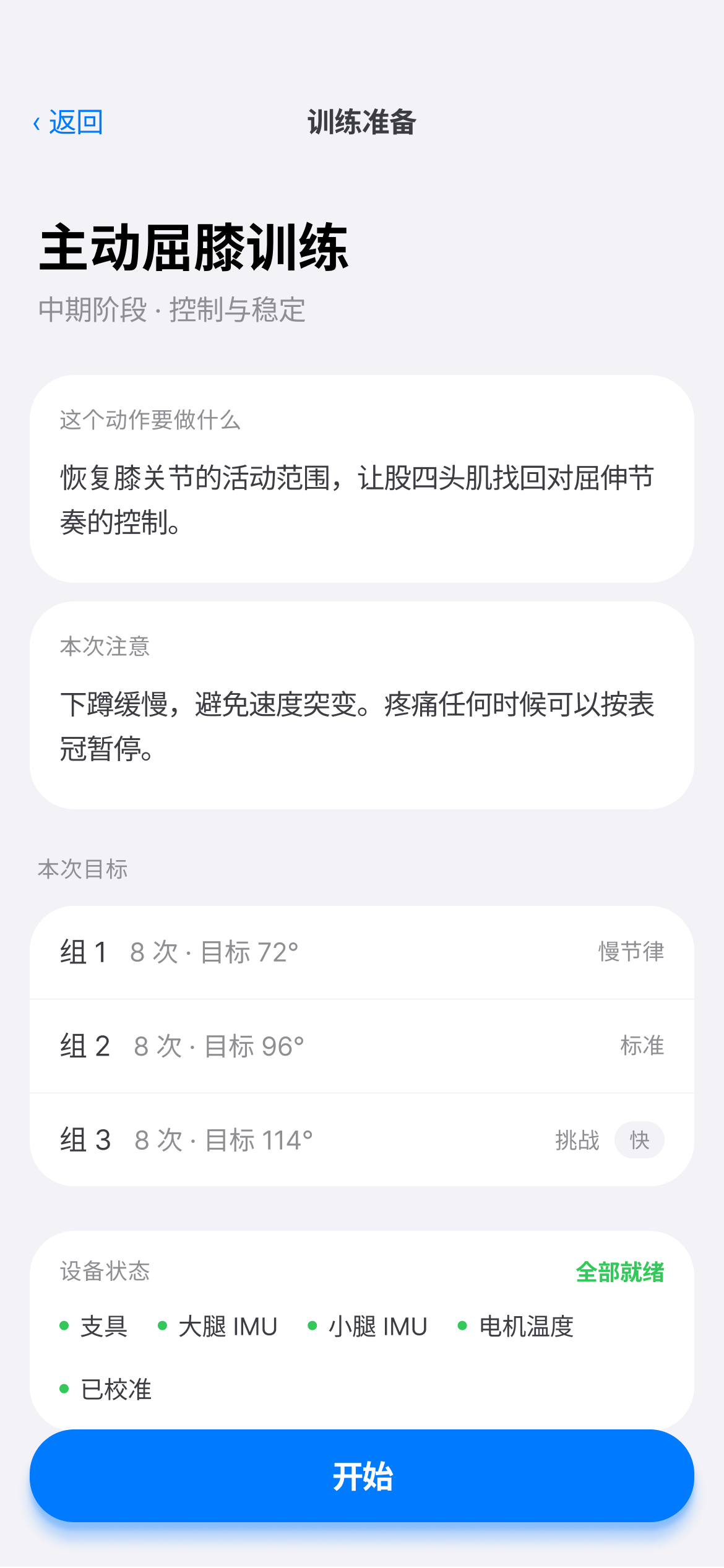 训练前：动作说明、为什么是现在、达标标准