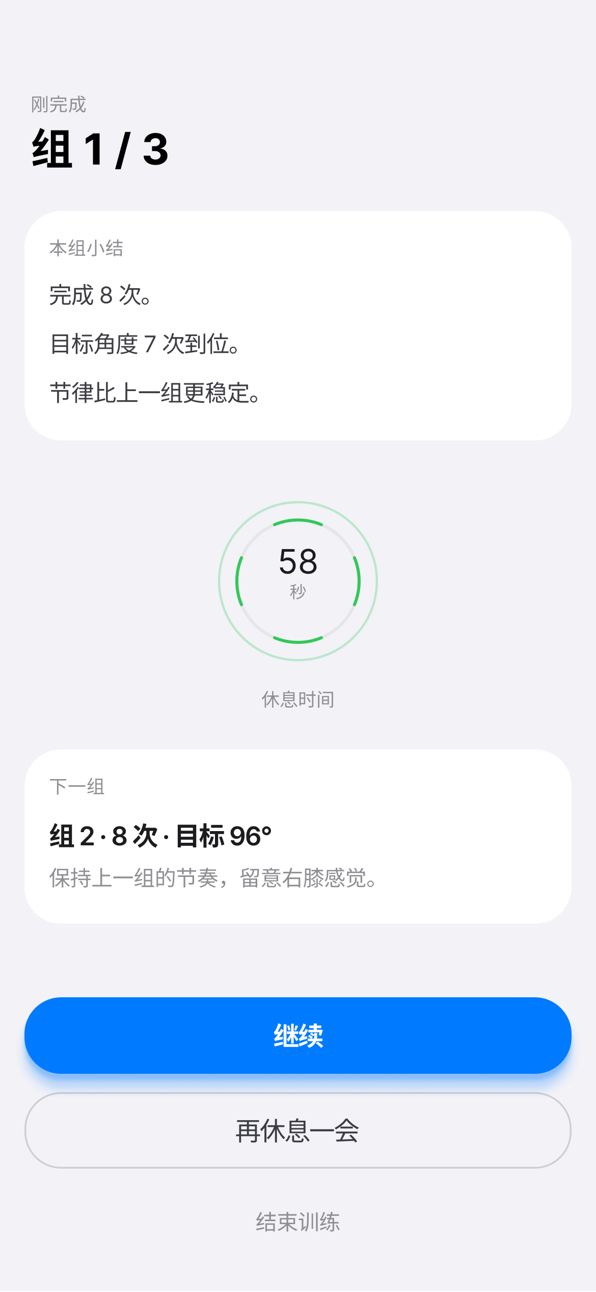训练页：实时反馈
