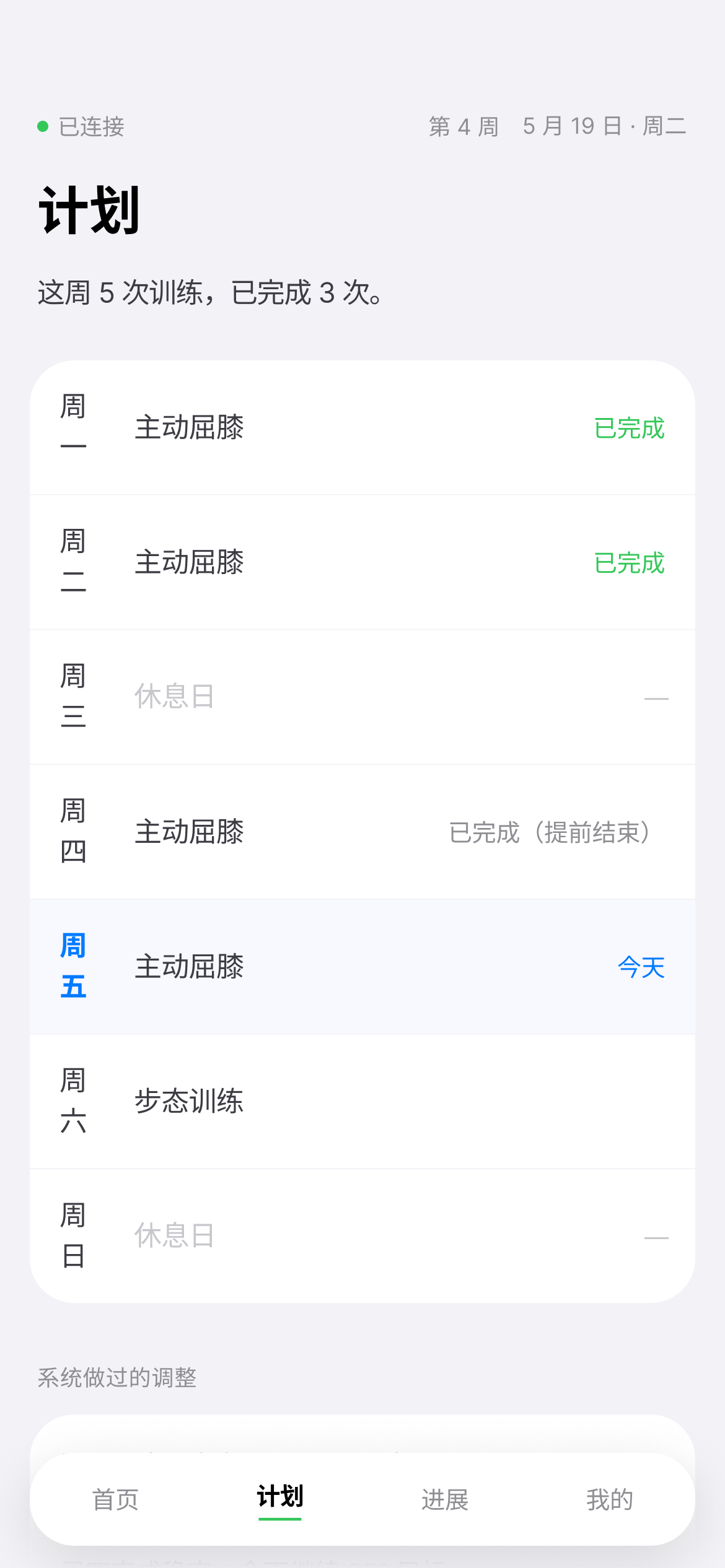 计划页：每日任务与阶段管理