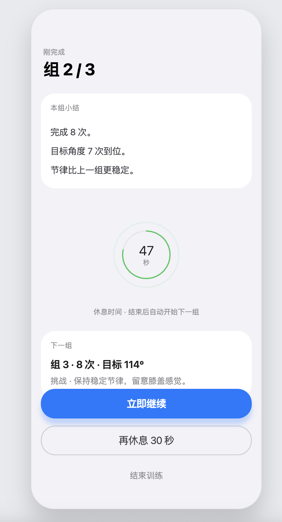 组间小结：完成次数、目标角度到位次数、节律对比与下一组重点